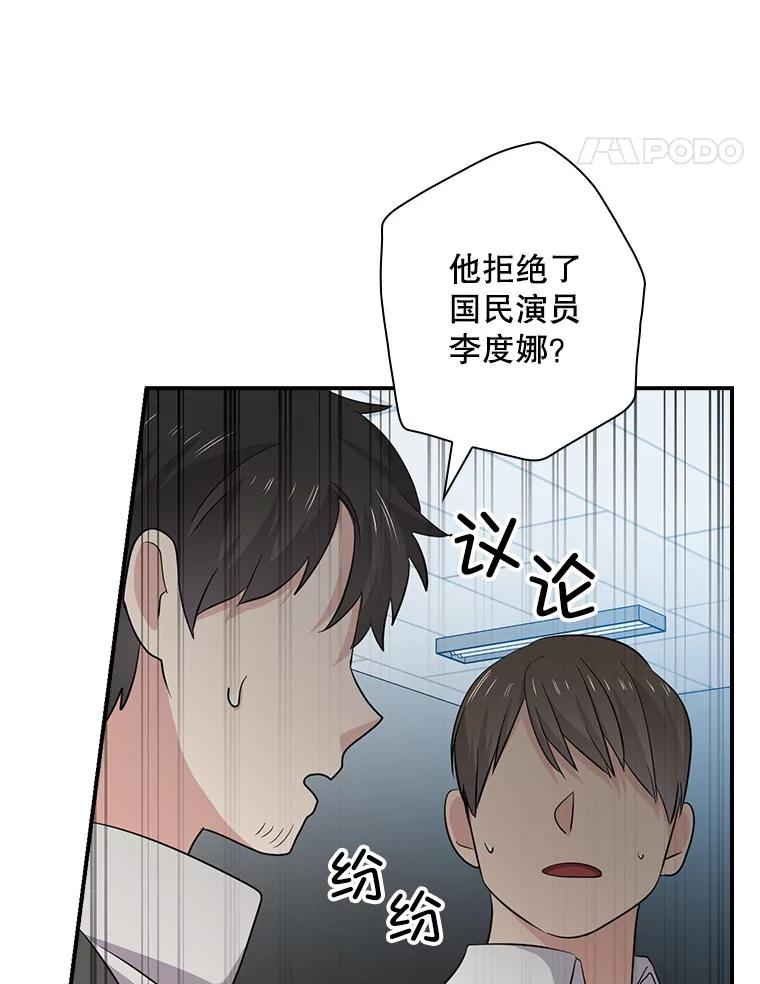 《狗血剧之王》86.话还是要听完 第75页