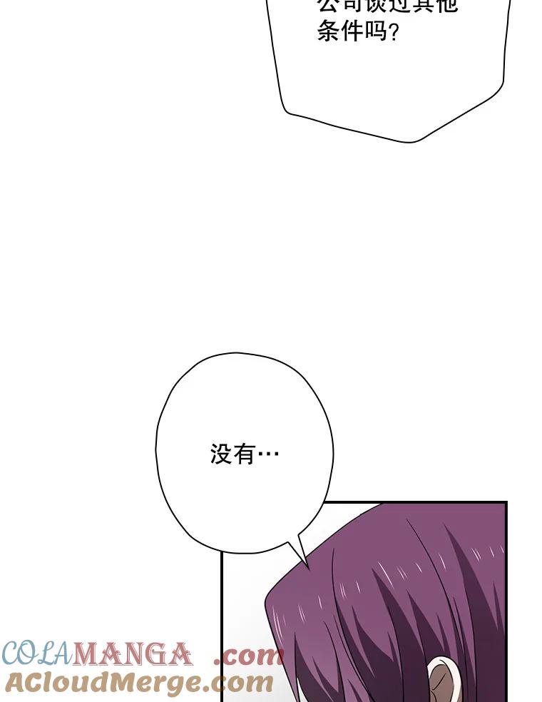 《狗血剧之王》86.话还是要听完 第70页