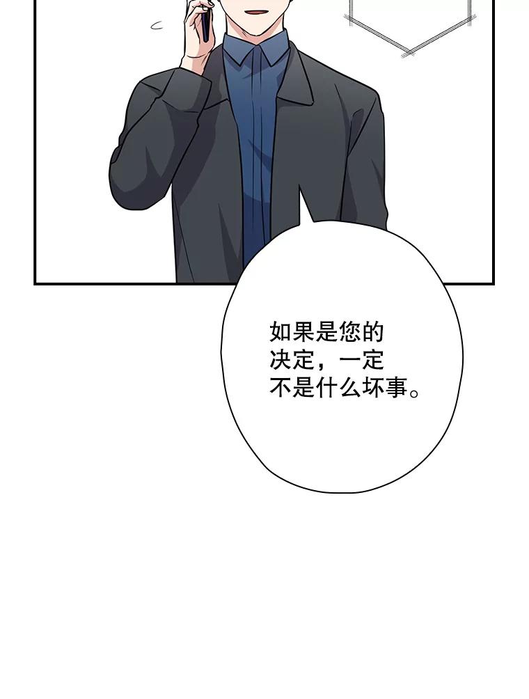 《狗血剧之王》86.话还是要听完 第53页