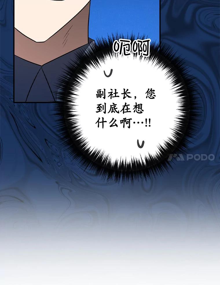 《狗血剧之王》86.话还是要听完 第68页