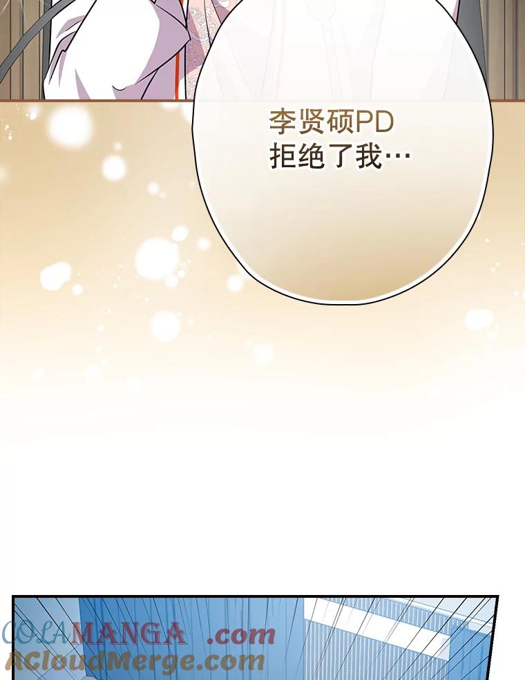 《狗血剧之王》86.话还是要听完 第73页