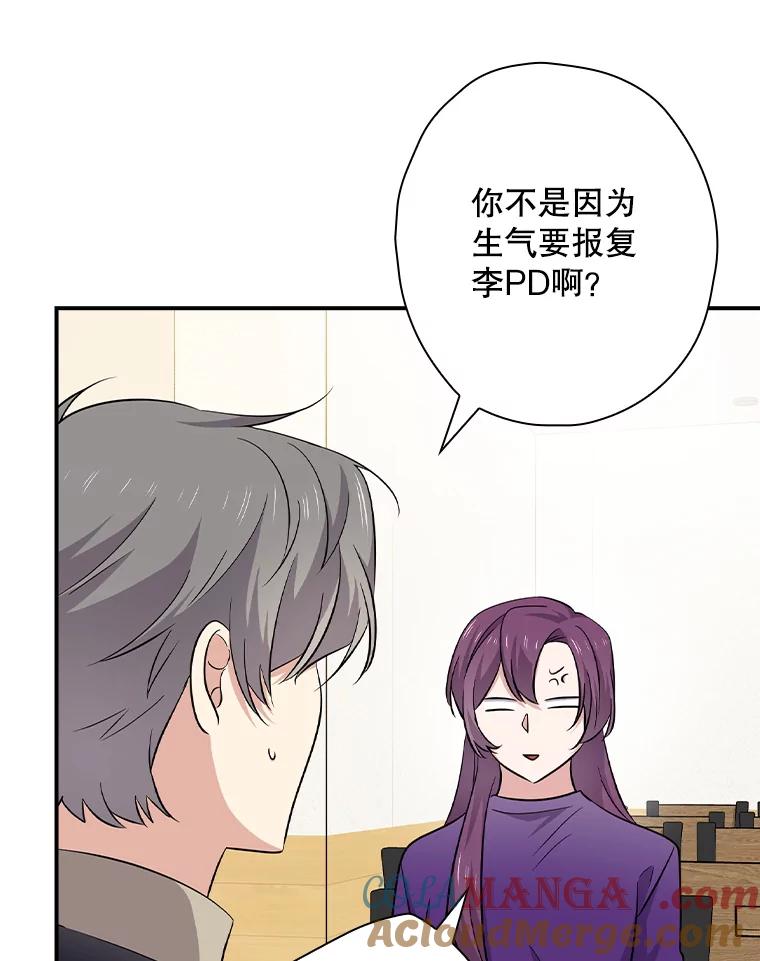 《狗血剧之王》86.话还是要听完 第19页