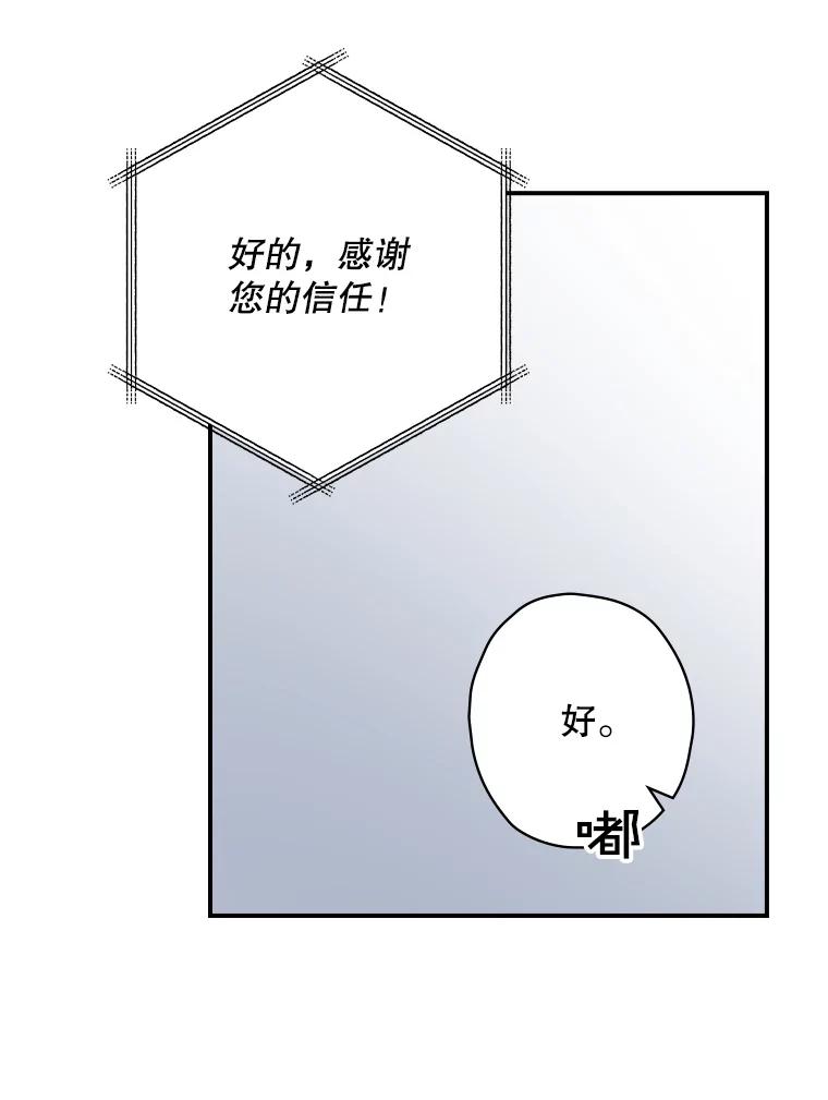 《狗血剧之王》86.话还是要听完 第54页