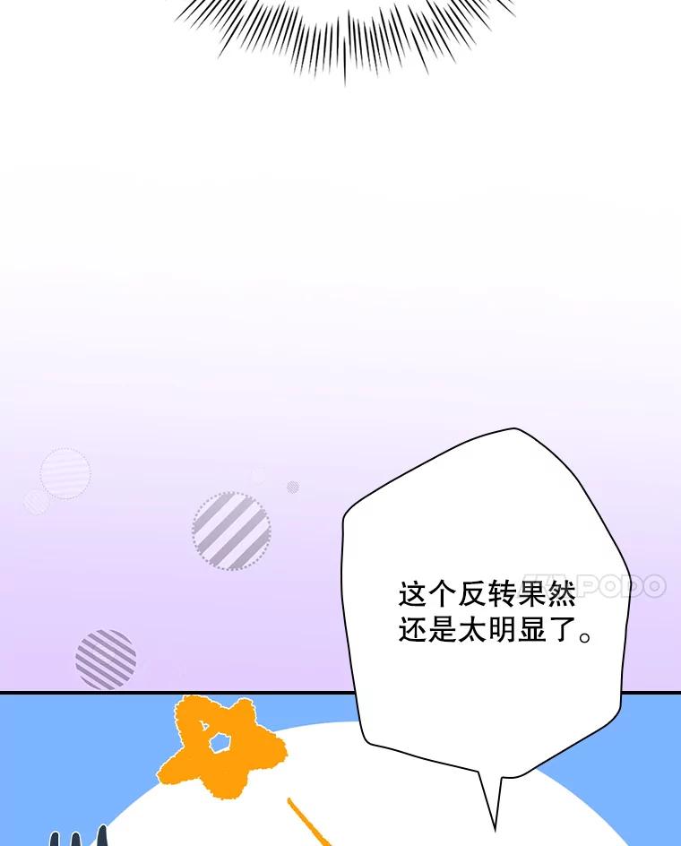 《狗血剧之王》88.都是误会 第48页