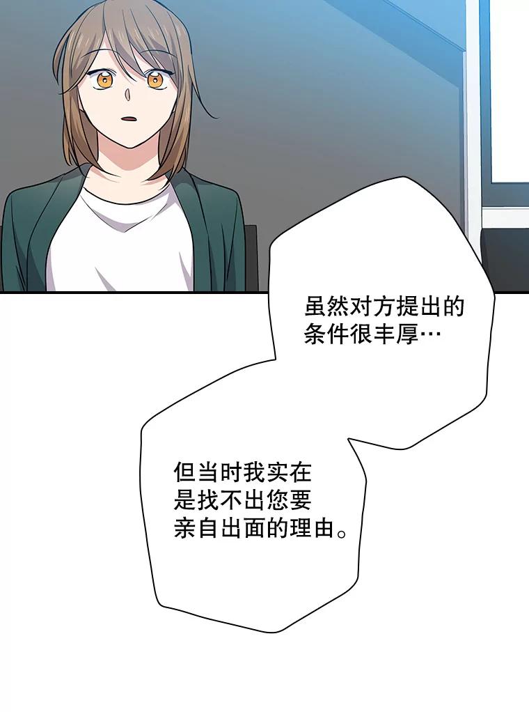 《狗血剧之王》88.都是误会 第96页