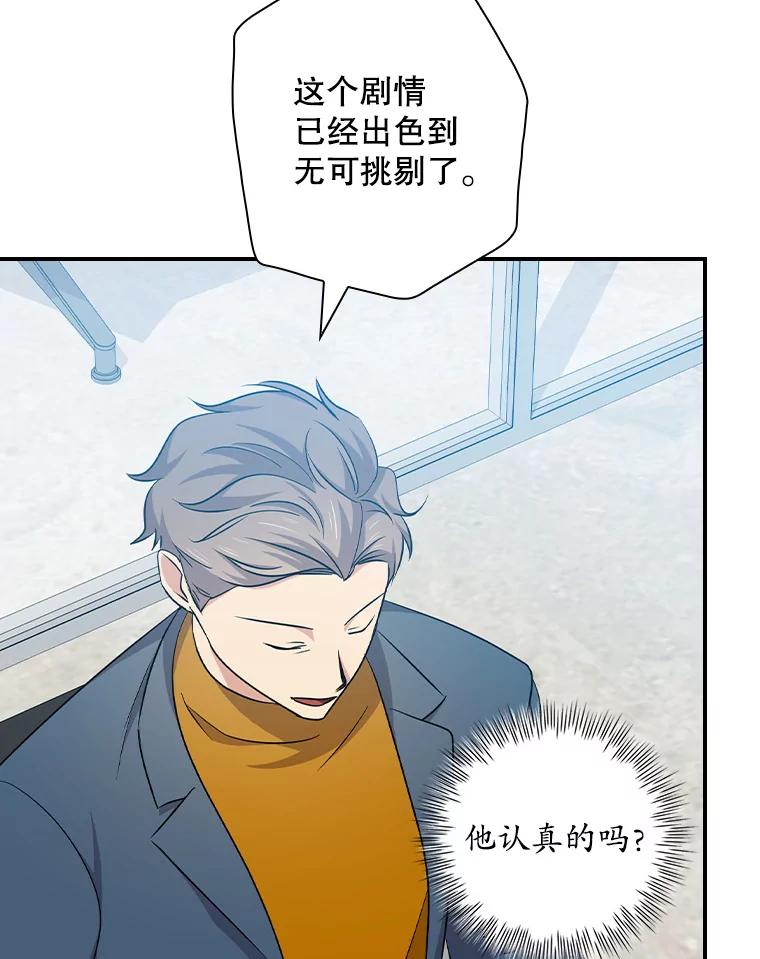 《狗血剧之王》88.都是误会 第84页