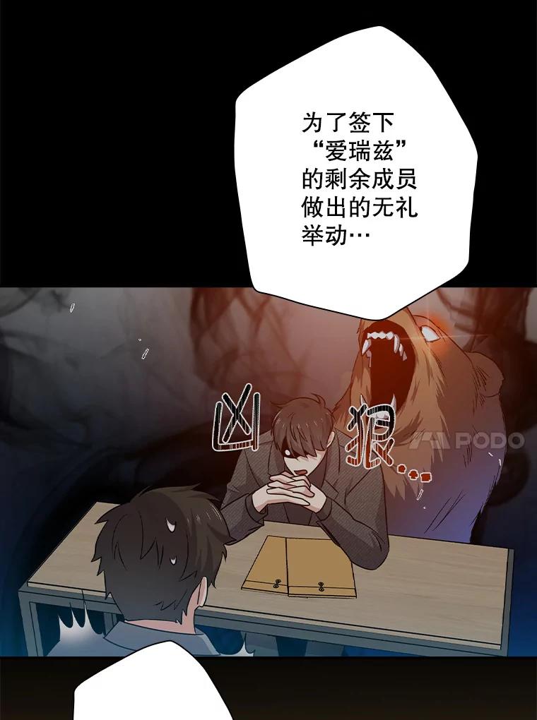 《狗血剧之王》88.都是误会 第94页