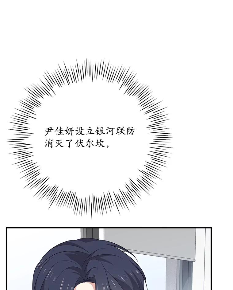 《狗血剧之王》88.都是误会 第46页