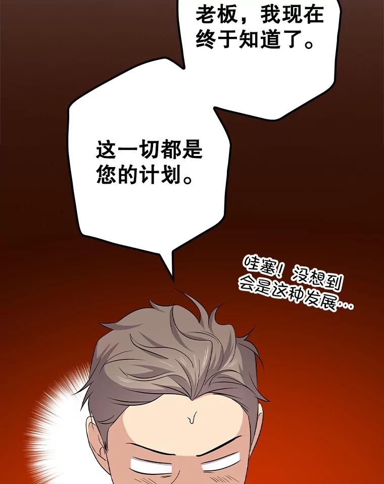 《狗血剧之王》88.都是误会 第82页