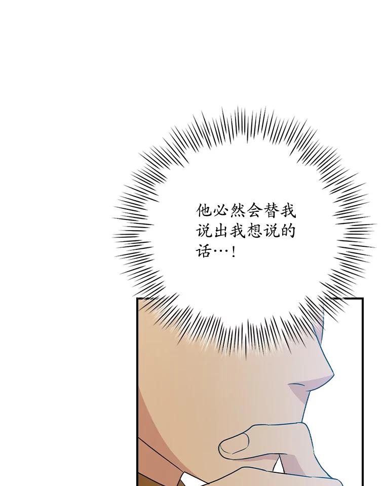 《狗血剧之王》88.都是误会 第80页