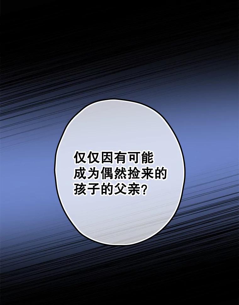 《狗血剧之王》88.都是误会 第26页