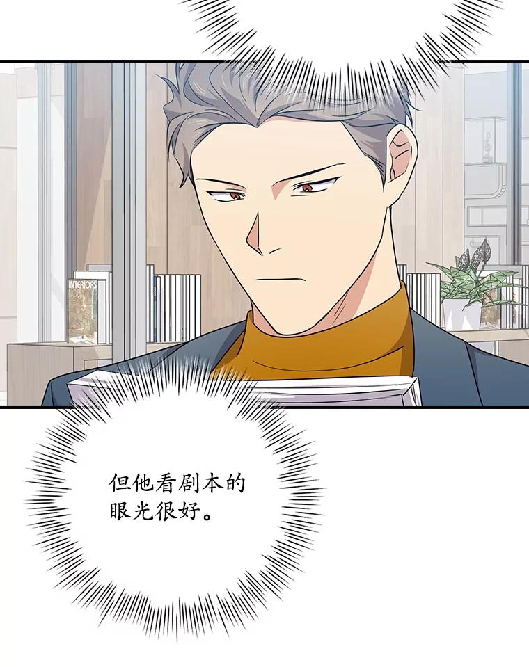 《狗血剧之王》88.都是误会 第79页