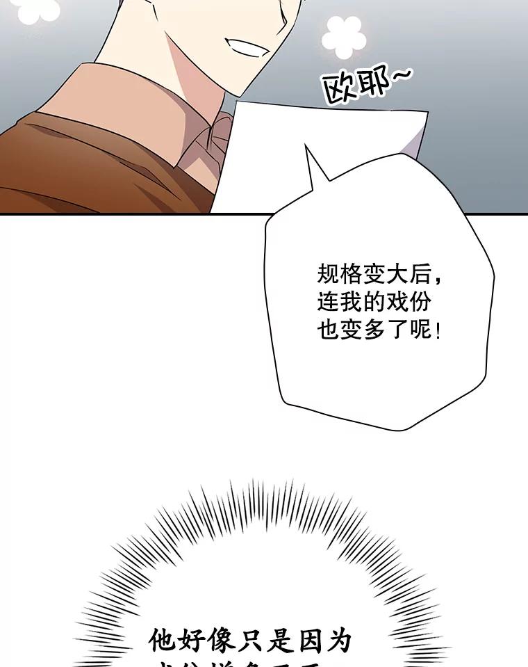 《狗血剧之王》88.都是误会 第75页