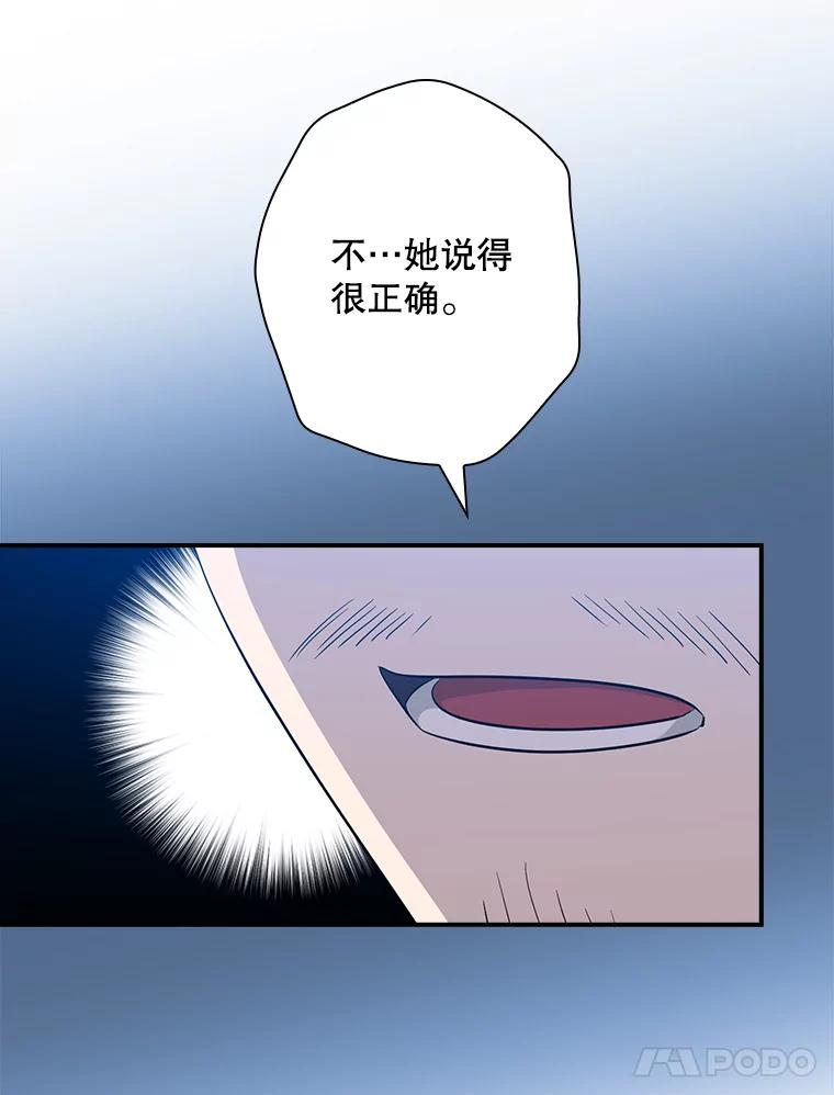 《狗血剧之王》88.都是误会 第52页