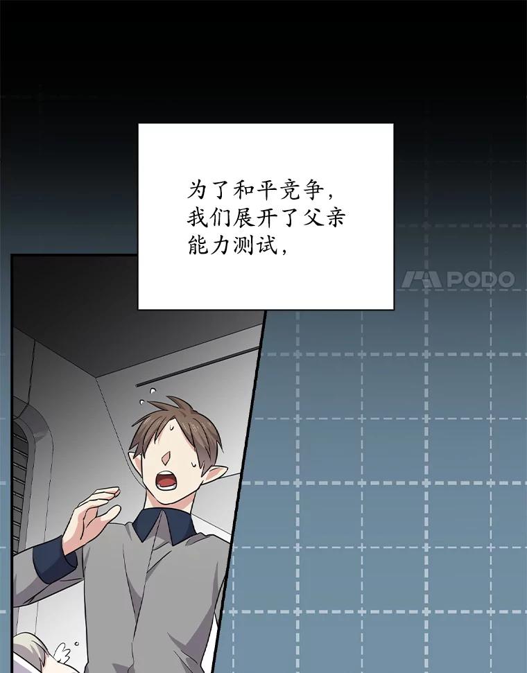 《狗血剧之王》88.都是误会 第18页