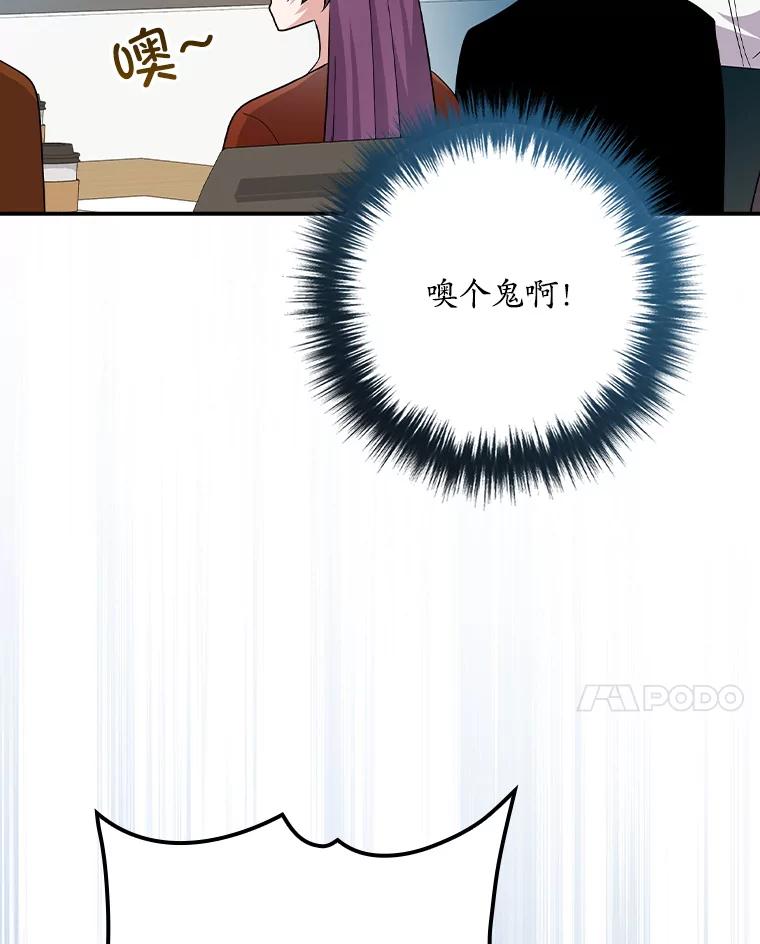 《狗血剧之王》88.都是误会 第104页