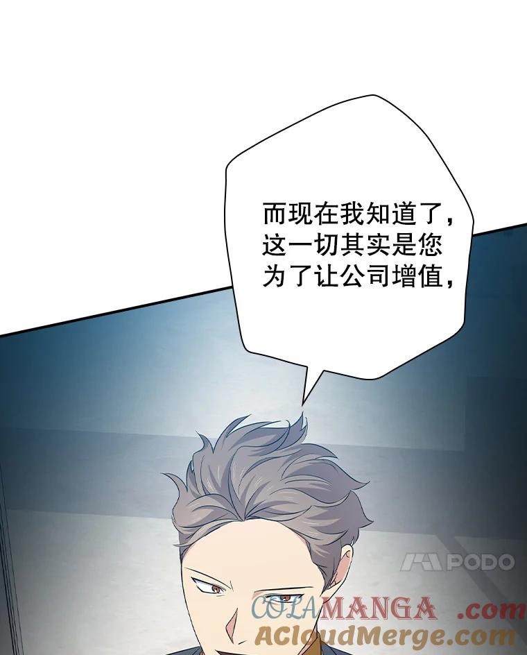 《狗血剧之王》88.都是误会 第97页