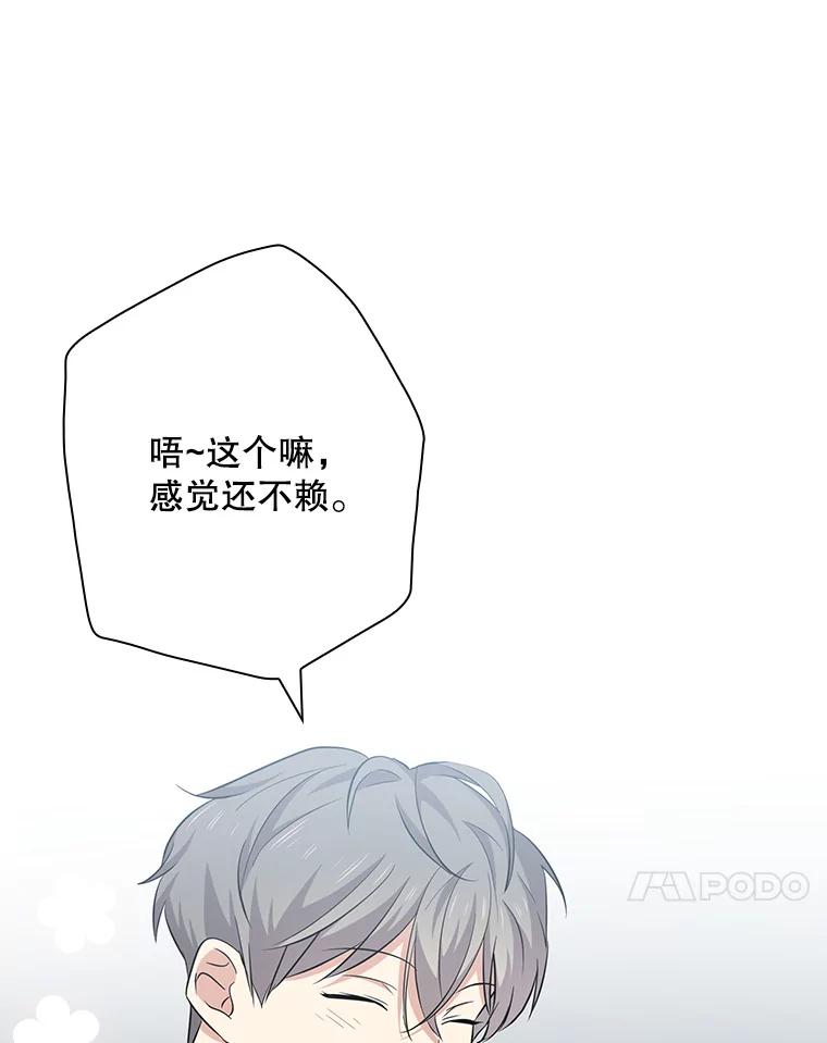 《狗血剧之王》88.都是误会 第74页