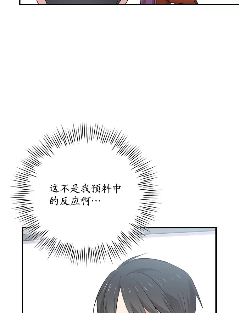 《狗血剧之王》88.都是误会 第72页