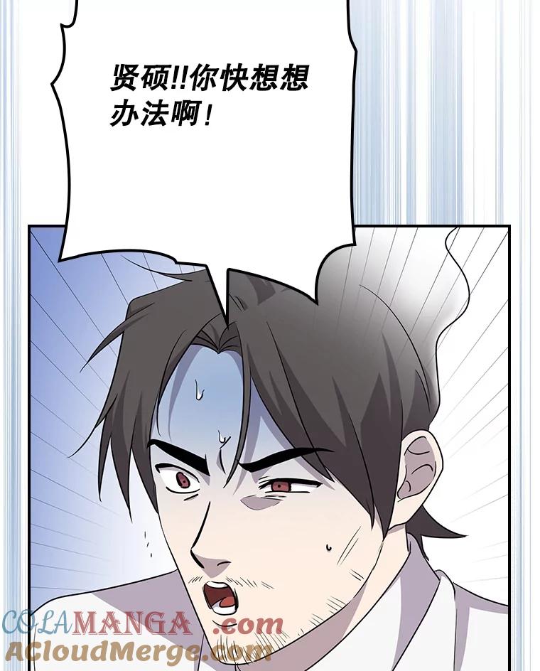 《狗血剧之王》88.都是误会 第105页