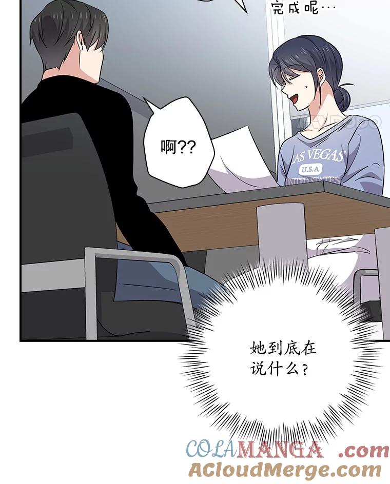 《狗血剧之王》88.都是误会 第45页