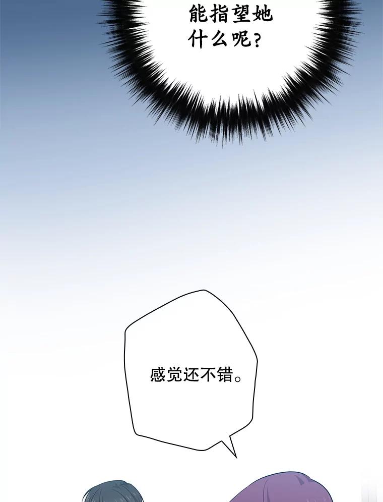 《狗血剧之王》88.都是误会 第67页