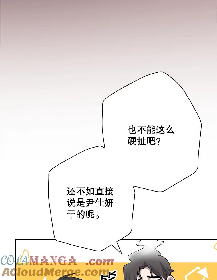 《狗血剧之王》88.都是误会 第37页