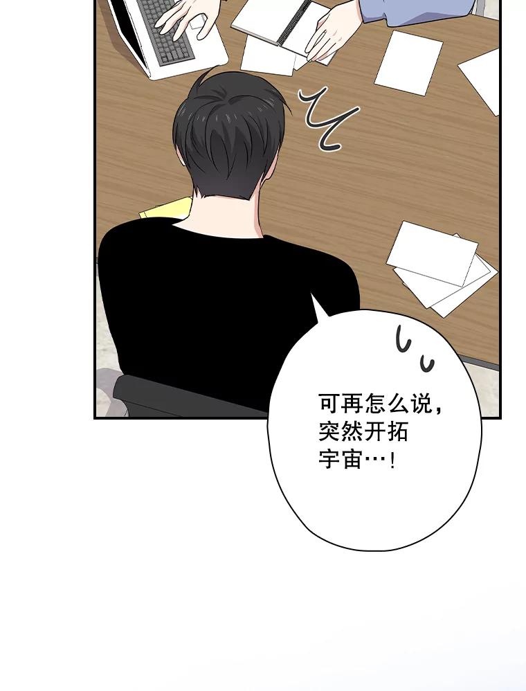 《狗血剧之王》88.都是误会 第51页