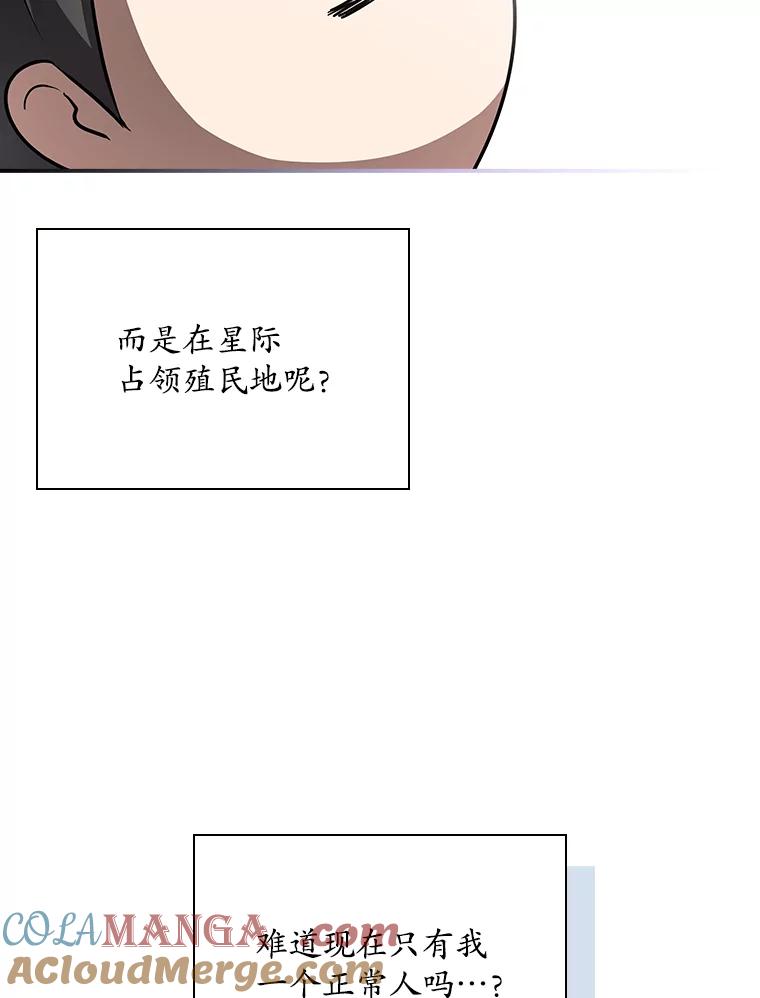 《狗血剧之王》88.都是误会 第57页
