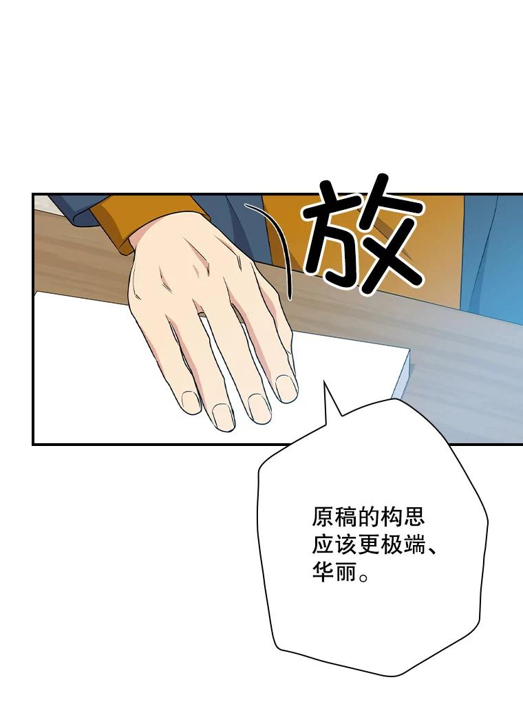 《狗血剧之王》88.都是误会 第86页