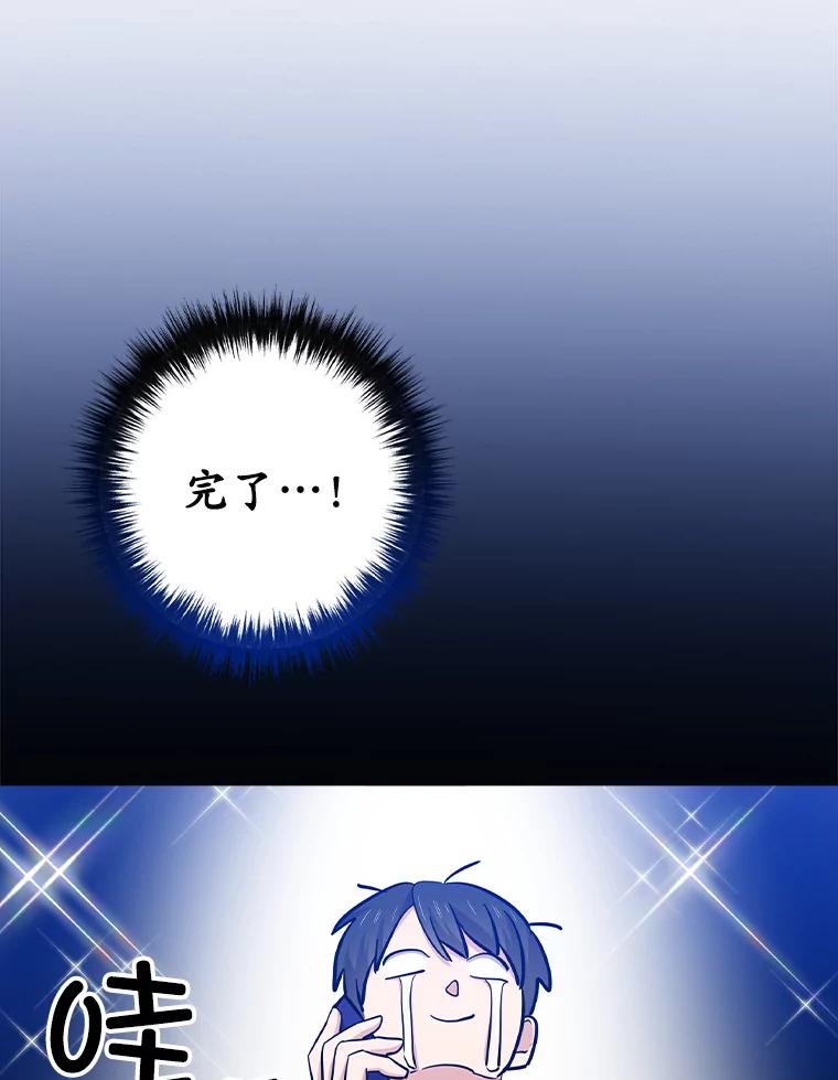 《狗血剧之王》88.都是误会 第116页