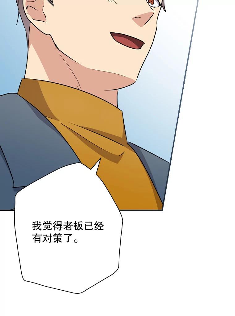 《狗血剧之王》88.都是误会 第90页