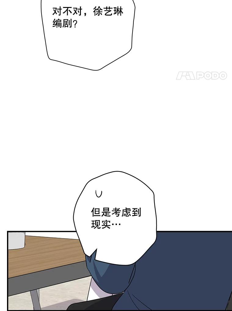 《狗血剧之王》88.都是误会 第88页