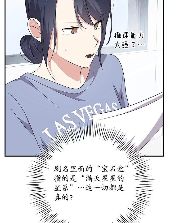《狗血剧之王》88.都是误会 第47页