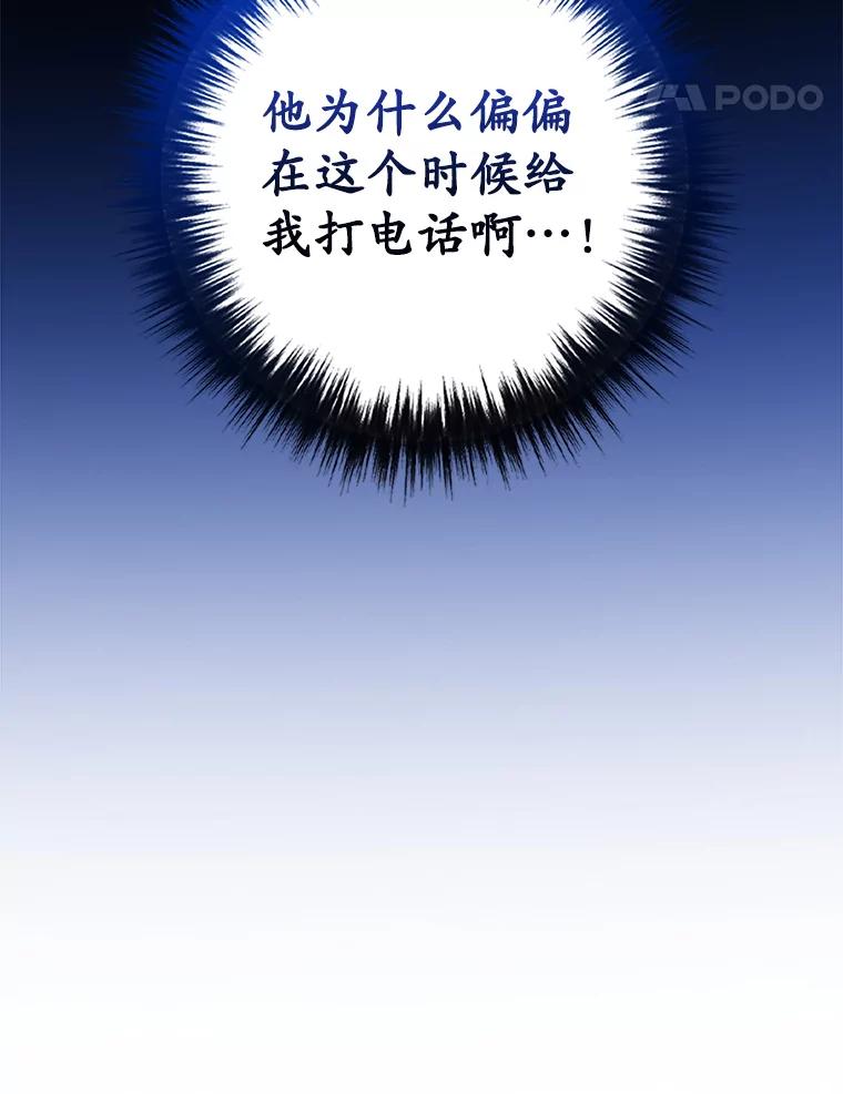 《狗血剧之王》88.都是误会 第118页