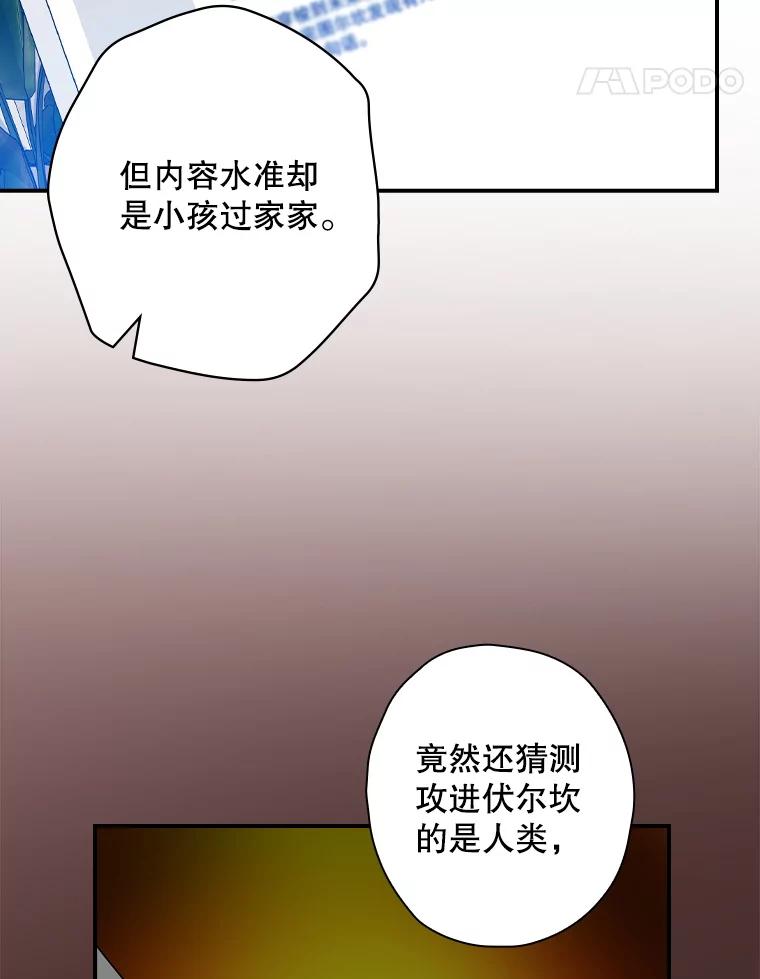 《狗血剧之王》88.都是误会 第35页