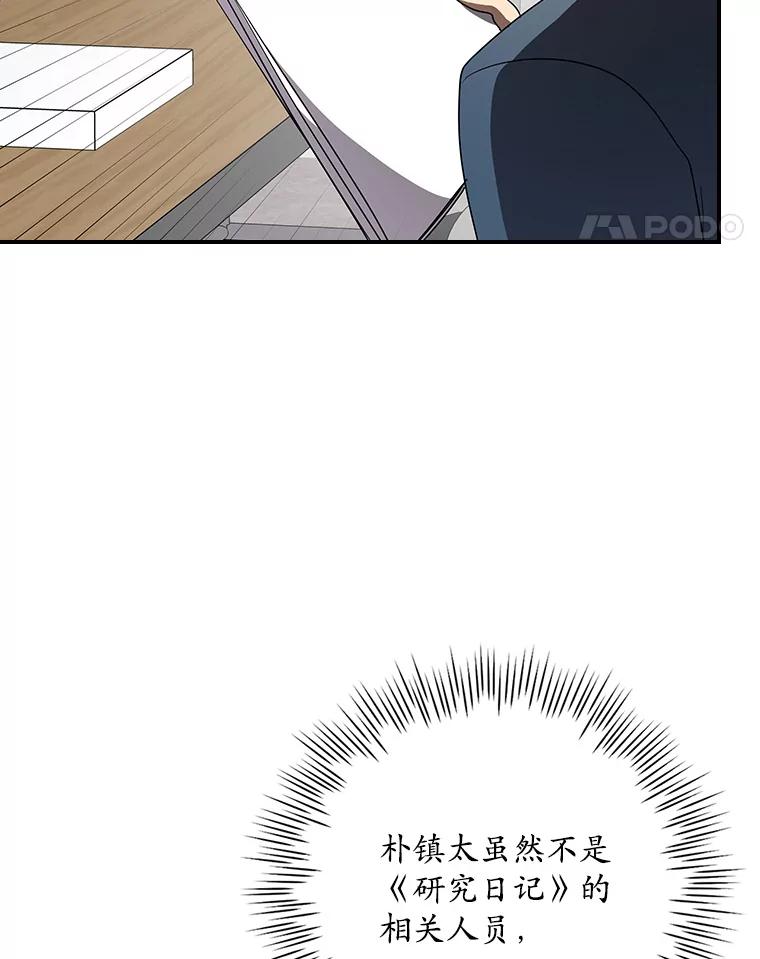 《狗血剧之王》88.都是误会 第78页