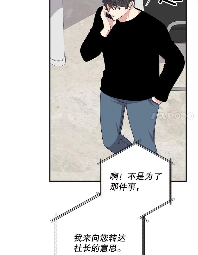 《狗血剧之王》88.都是误会 第111页