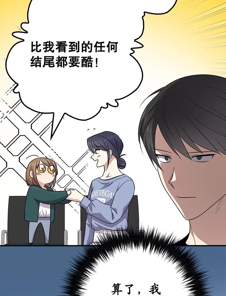 《狗血剧之王》88.都是误会 第66页