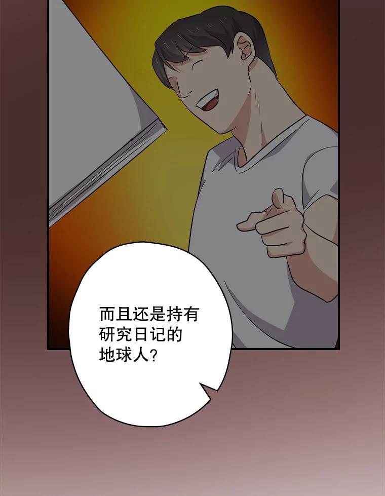 《狗血剧之王》88.都是误会 第36页