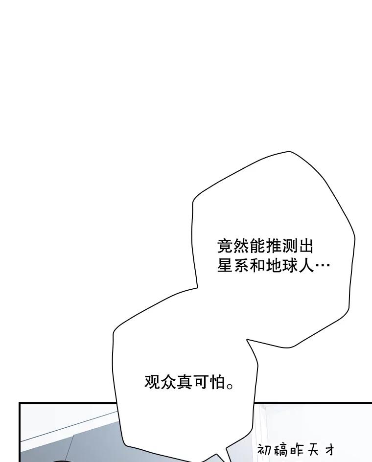 《狗血剧之王》88.都是误会 第44页