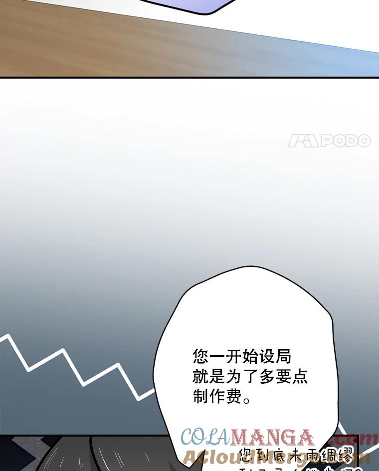 《狗血剧之王》88.都是误会 第101页