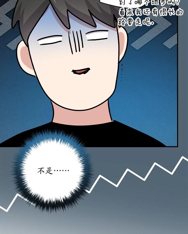 《狗血剧之王》88.都是误会 第102页