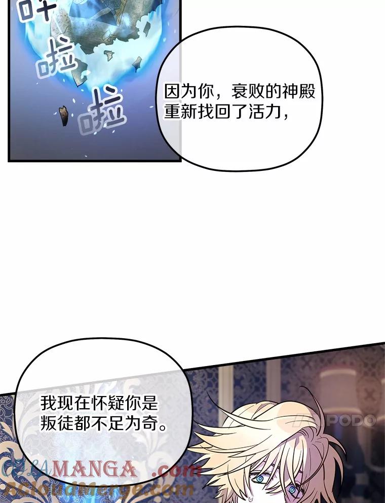 《小圣女想要毁灭世界》8.亲自确认 第77页
