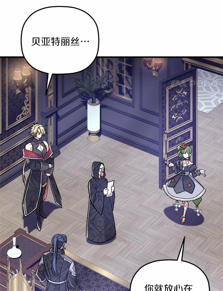 《小圣女想要毁灭世界》8.亲自确认 第71页