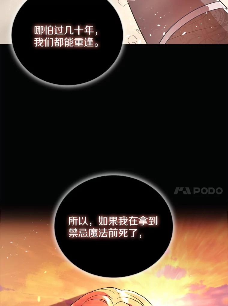 《小圣女想要毁灭世界》8.亲自确认 第38页