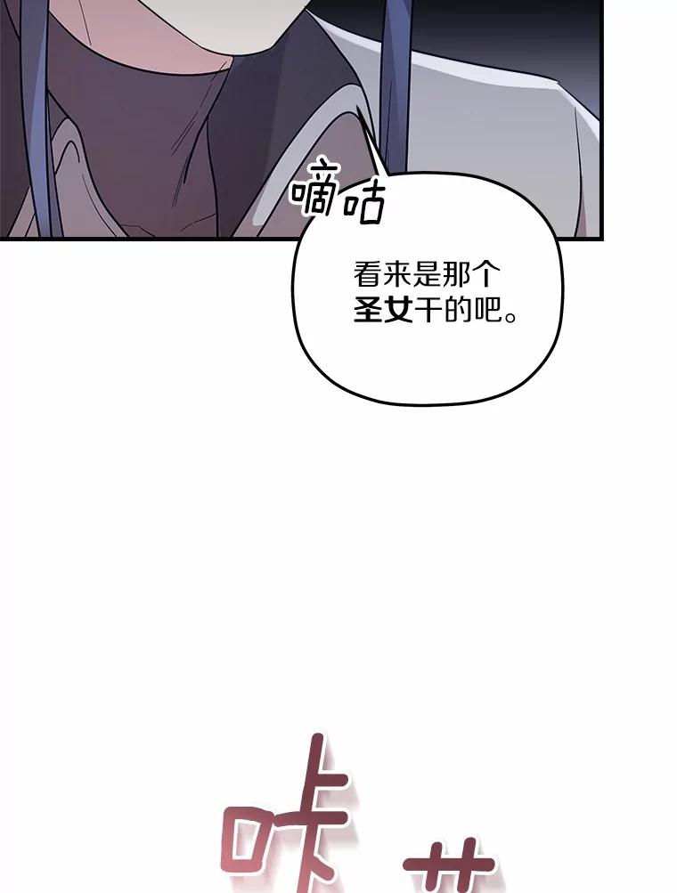 《小圣女想要毁灭世界》8.亲自确认 第50页
