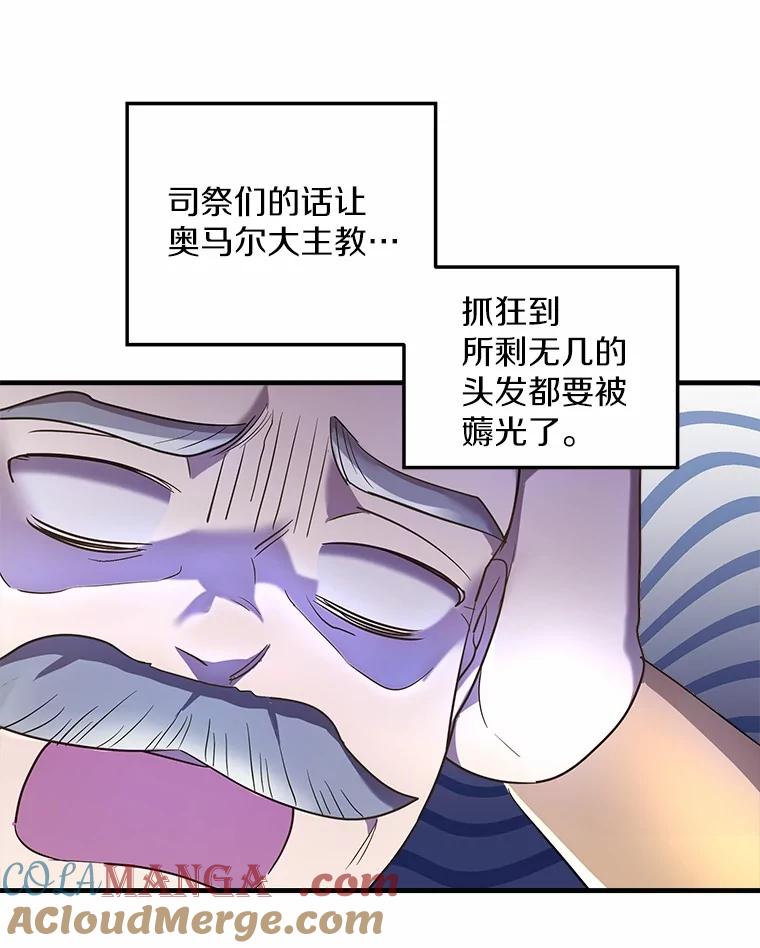 《小圣女想要毁灭世界》8.亲自确认 第21页