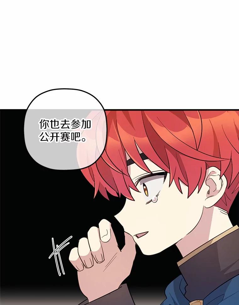 《小圣女想要毁灭世界》8.亲自确认 第104页