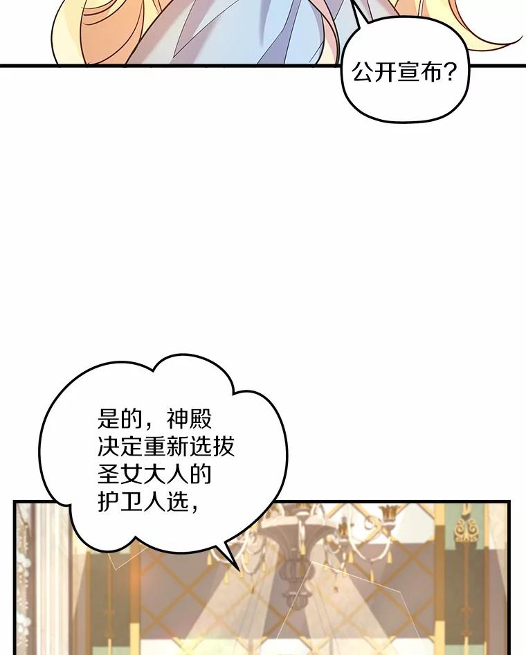 《小圣女想要毁灭世界》8.亲自确认 第86页